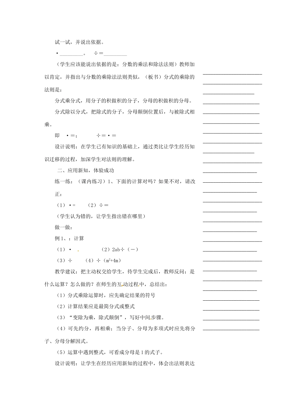浙江省温州市瓯海区实验中学七年级数学下册 7.2分式的乘除教案 _第2页
