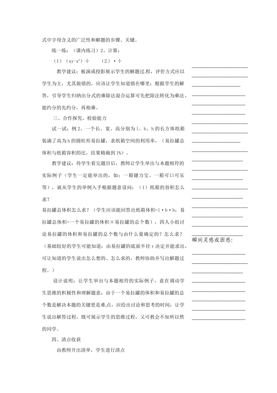 浙江省温州市瓯海区实验中学七年级数学下册 7.2分式的乘除教案 _第3页