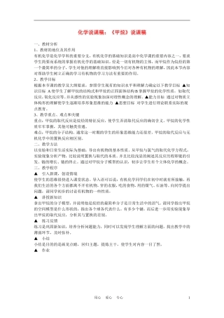 高考化学《甲烷》说课稿