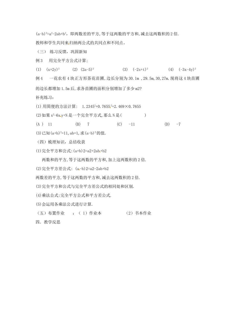 浙江省松阳县古市中学七年级数学下册《5.4 乘法公式-完全平方公式》教案 浙教版_第2页