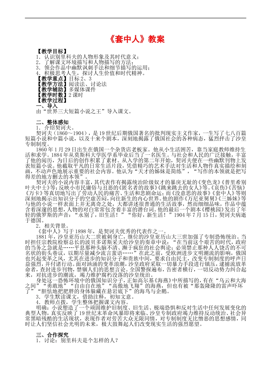 高一语文 4.8《套中人》教案_第1页