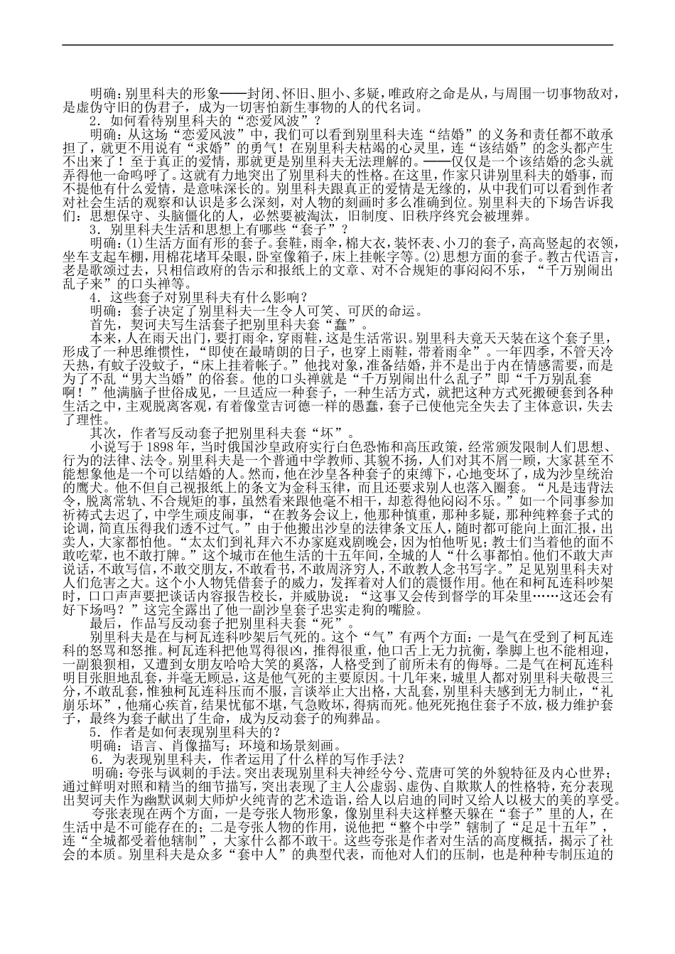 高一语文 4.8《套中人》教案_第2页
