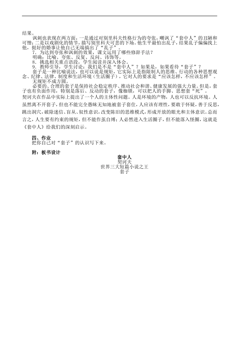 高一语文 4.8《套中人》教案_第3页
