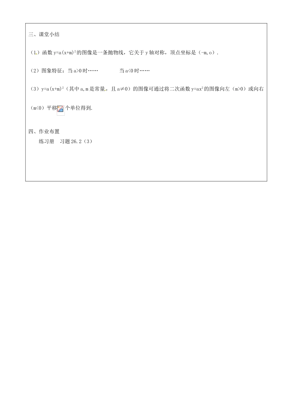 上海市罗泾中学九年级数学上册 26.2 特殊二次函数的图像（第3课时）教案 沪教版五四制_第3页