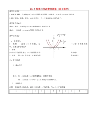 上海市罗泾中学九年级数学上册 26.2 特殊二次函数的图像（第3课时）教案 沪教版五四制