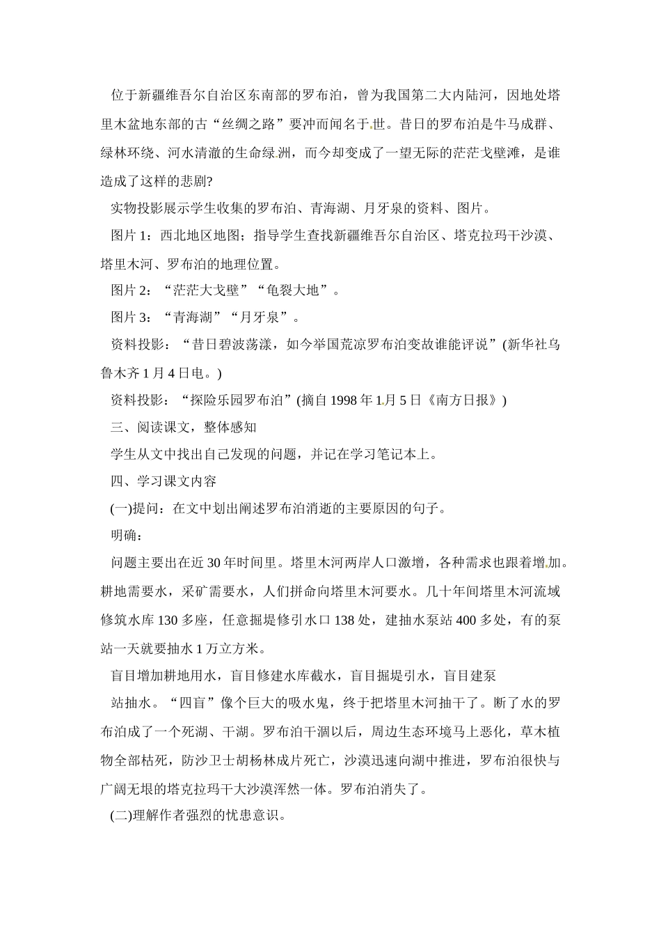 八年级语文下册《罗布胡，消失的仙湖》教案3人教版_第2页