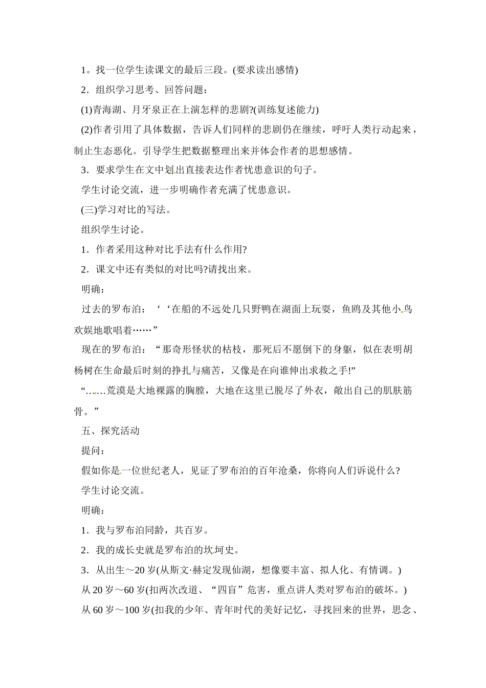 八年级语文下册《罗布胡，消失的仙湖》教案3人教版_第3页