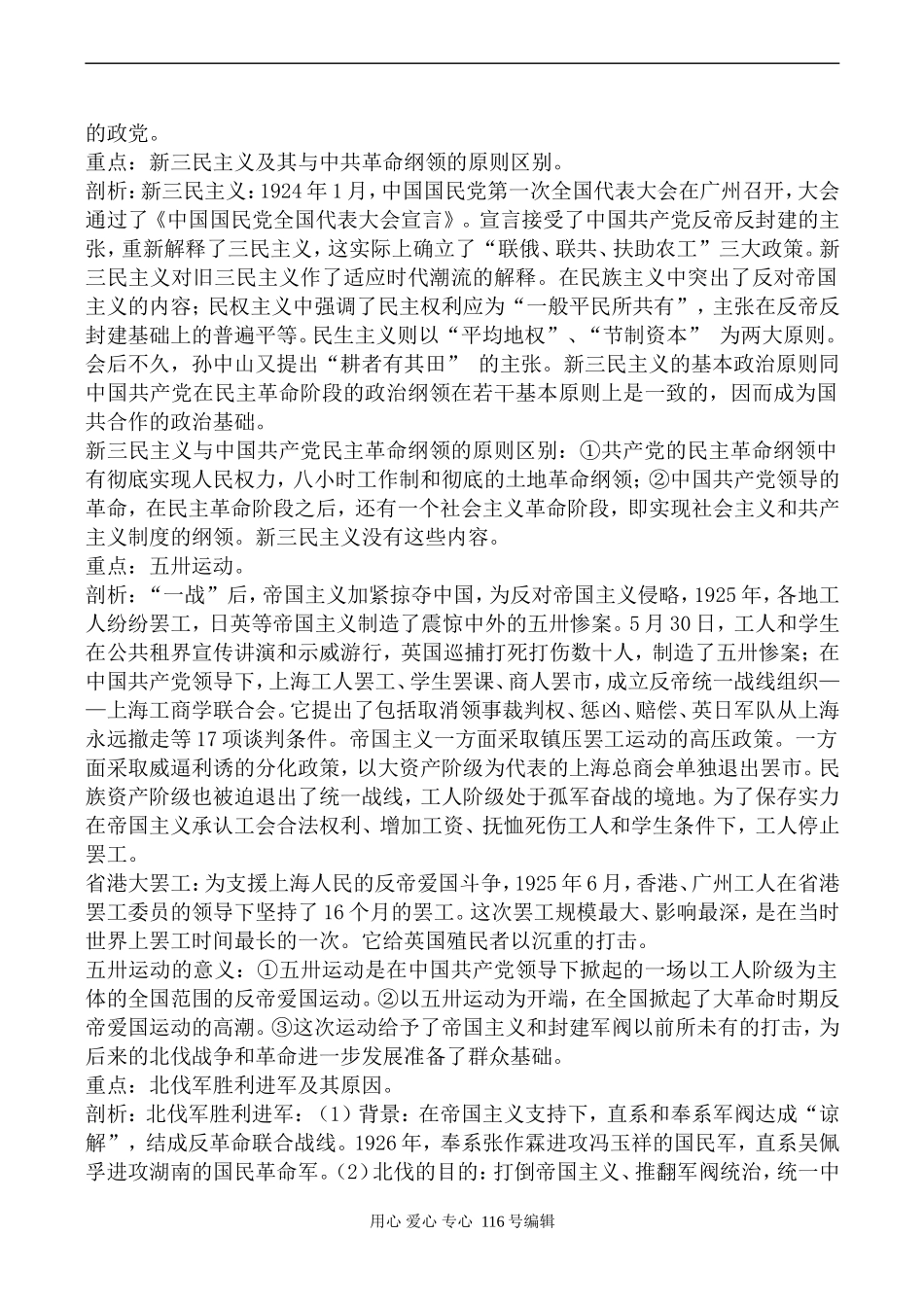 高一历史旧人教上第六章 国民革命运动的兴起和失败_第2页