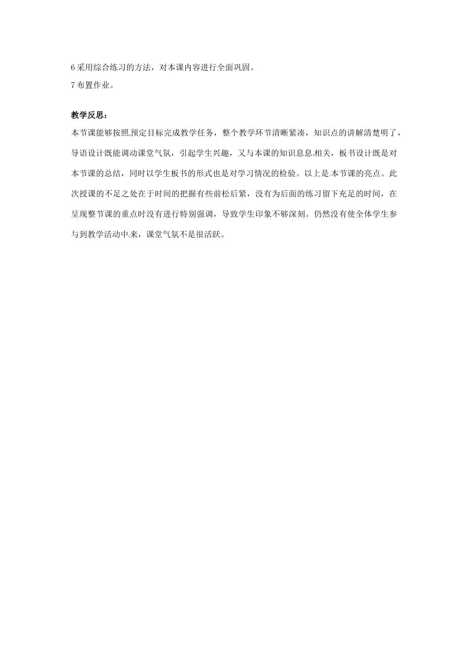 吉林省吉林市第五十五中学高三英语 虚拟语气专题说课稿_第2页