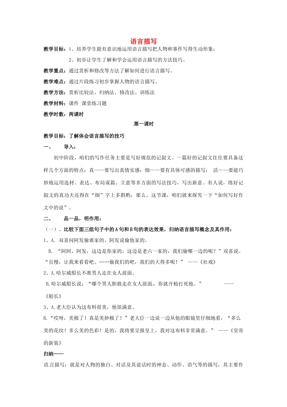 北京市大兴区魏善庄中学七年级语文上册 作文指导 语言描写教案 北京课改版_第1页