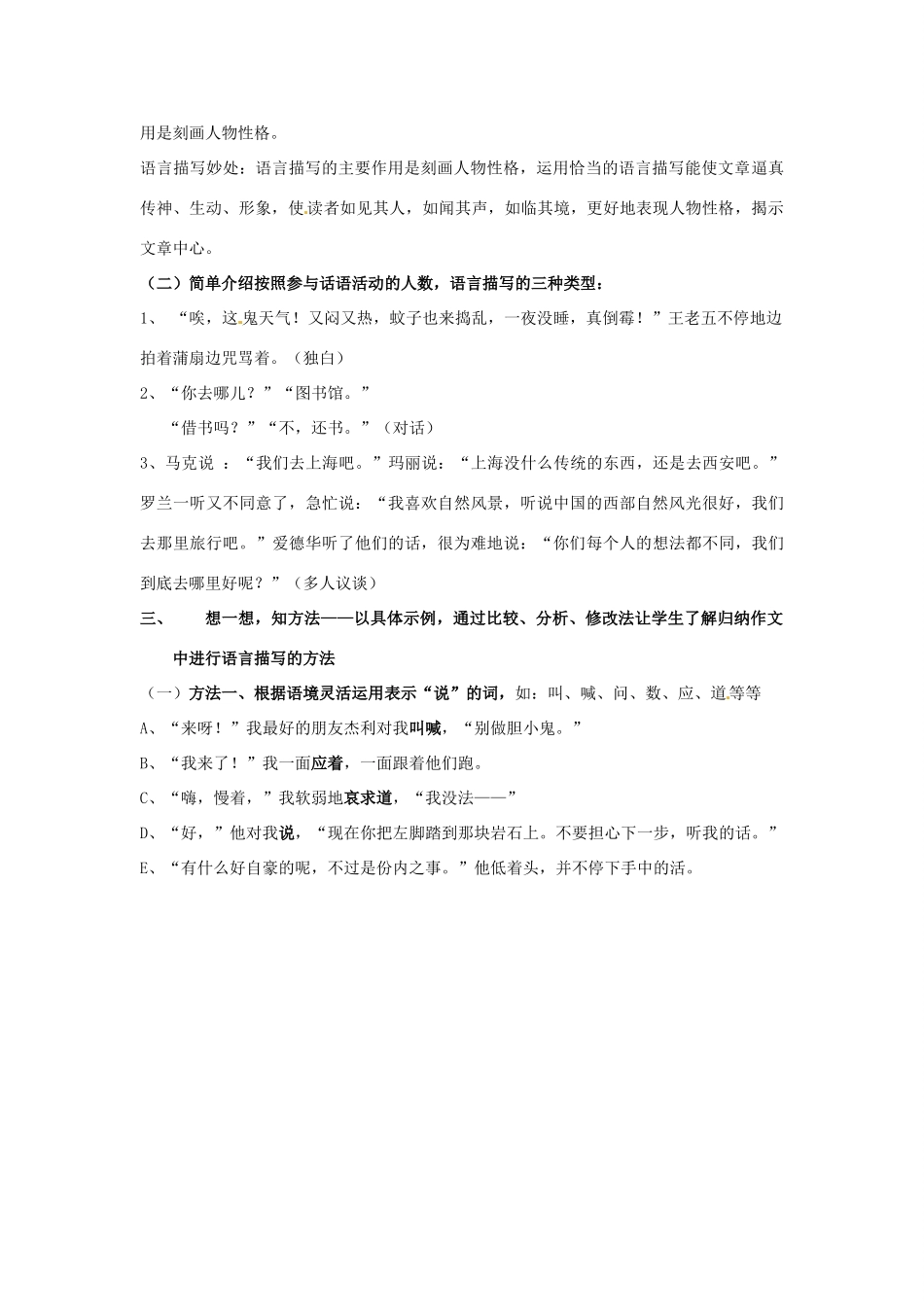 北京市大兴区魏善庄中学七年级语文上册 作文指导 语言描写教案 北京课改版_第2页