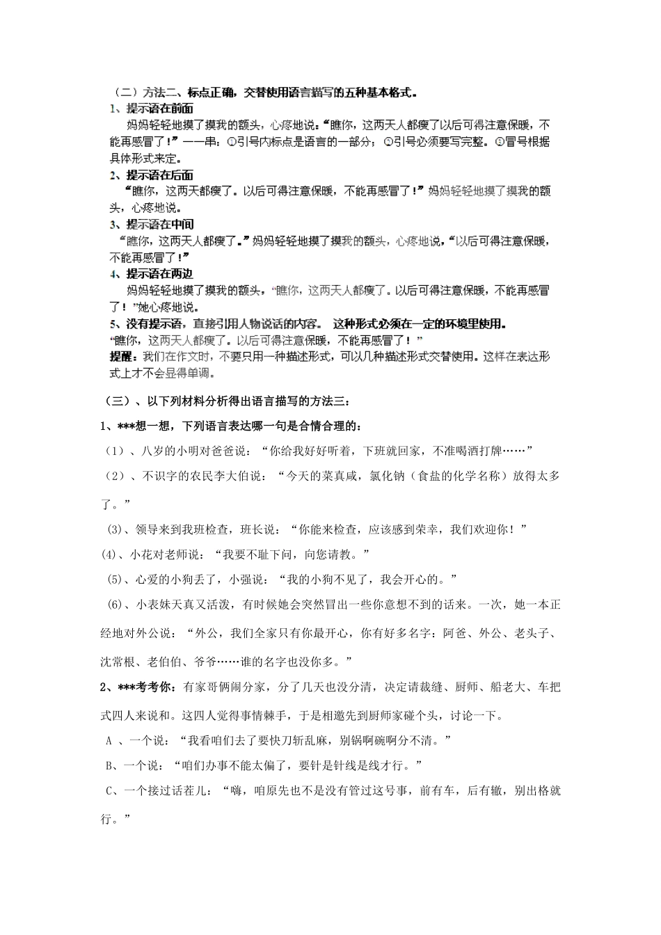 北京市大兴区魏善庄中学七年级语文上册 作文指导 语言描写教案 北京课改版_第3页