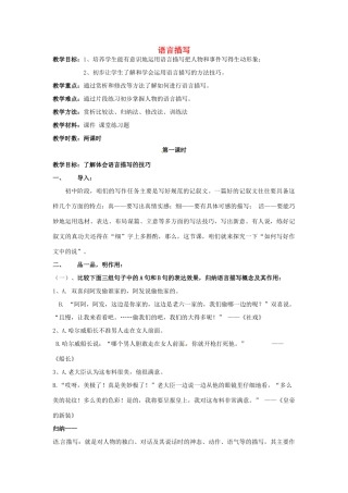 北京市大兴区魏善庄中学七年级语文上册 作文指导 语言描写教案 北京课改版
