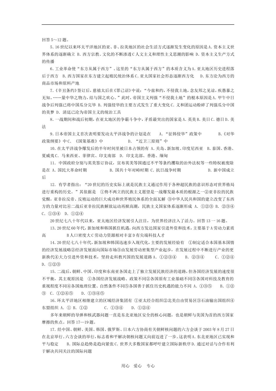 高三历史：《环太平洋地区史专题复习》复习教案_第2页