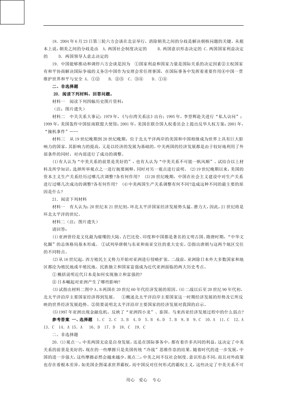 高三历史：《环太平洋地区史专题复习》复习教案_第3页
