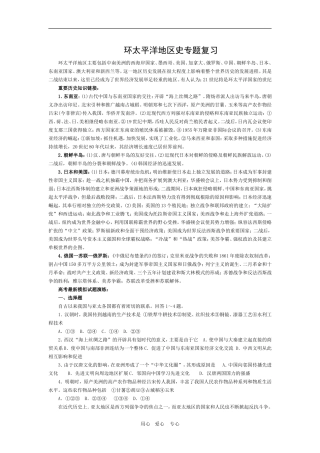 高三历史：《环太平洋地区史专题复习》复习教案