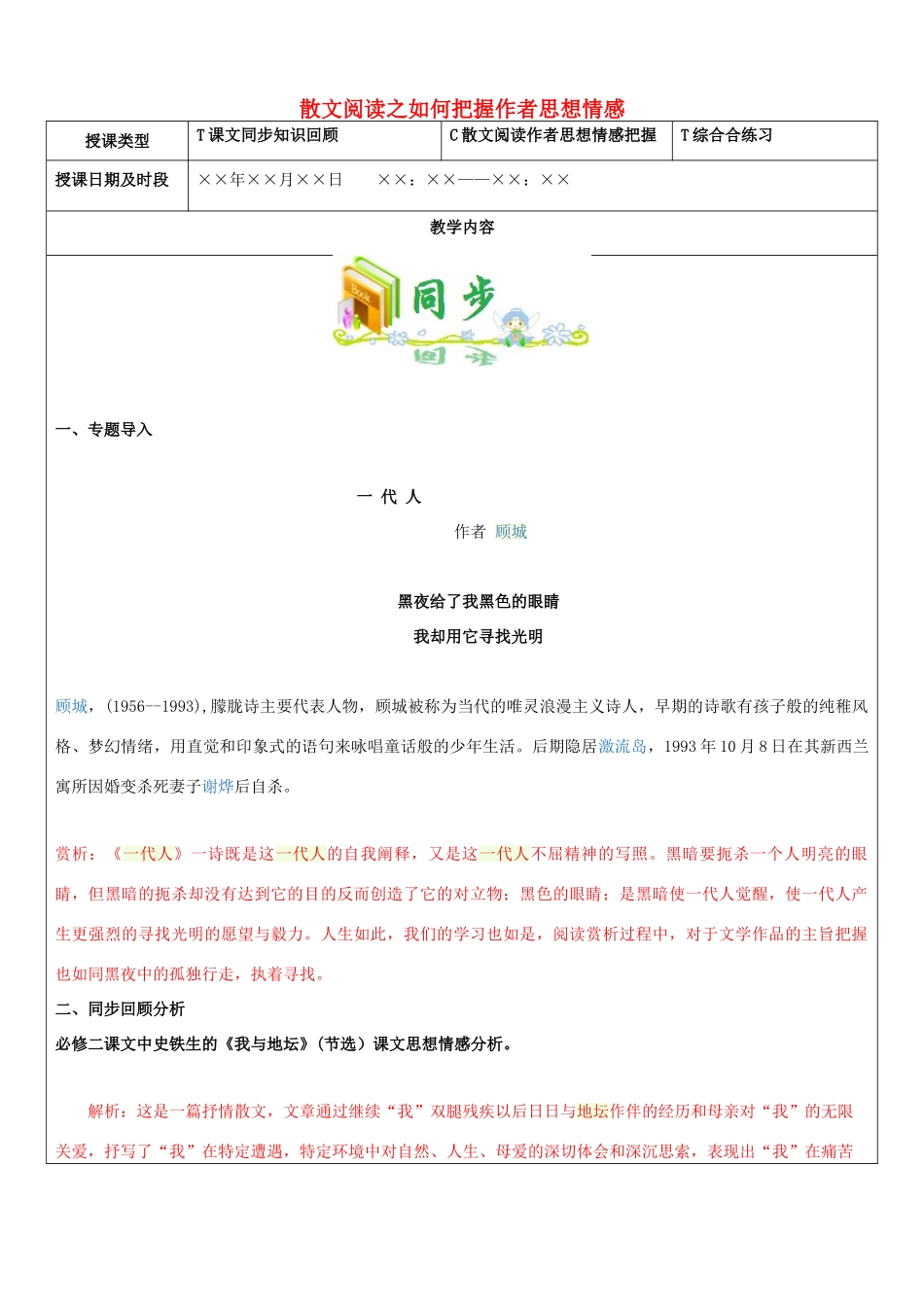 高三语文教师辅导讲义 散文阅读之如何把握作者思想情感-人教版高三全册语文教案_第1页