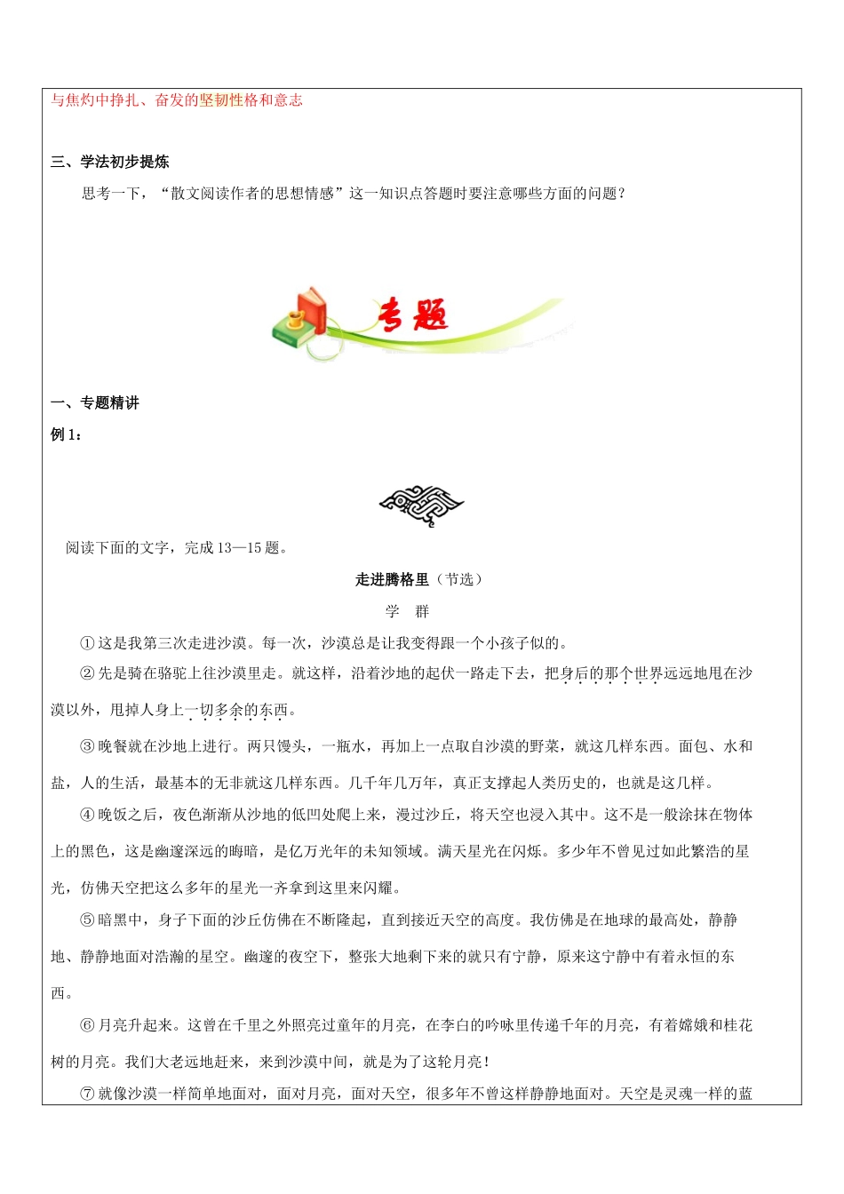 高三语文教师辅导讲义 散文阅读之如何把握作者思想情感-人教版高三全册语文教案_第2页