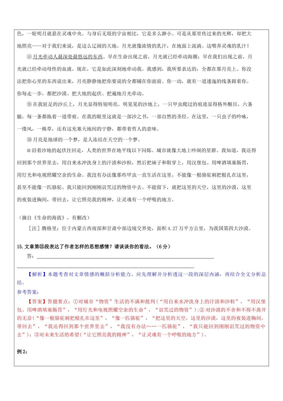 高三语文教师辅导讲义 散文阅读之如何把握作者思想情感-人教版高三全册语文教案_第3页