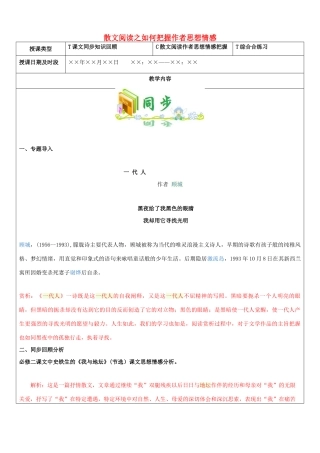 高三语文教师辅导讲义 散文阅读之如何把握作者思想情感-人教版高三全册语文教案