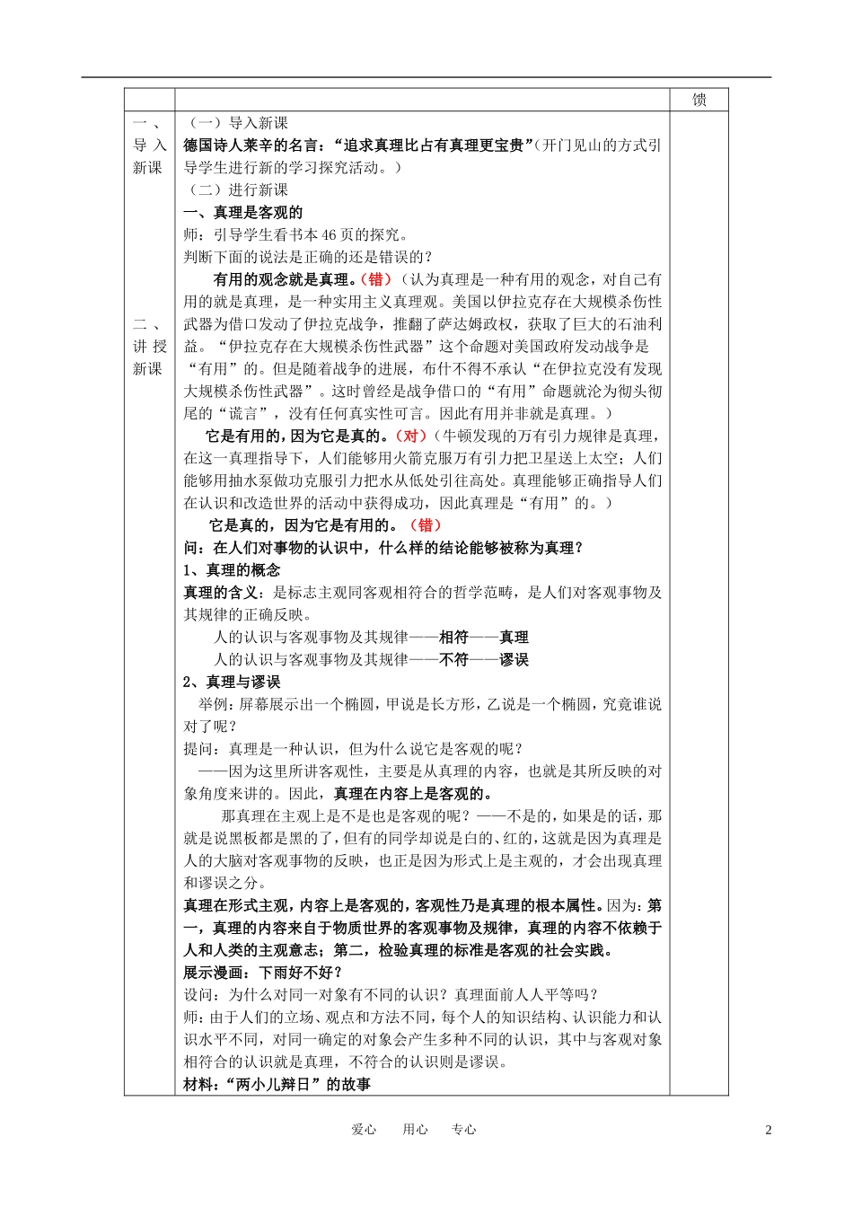 高中政治 6.2在实践中追求和发展真理教案 新人教版必修4_第2页