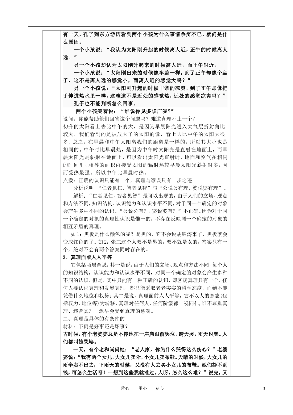 高中政治 6.2在实践中追求和发展真理教案 新人教版必修4_第3页