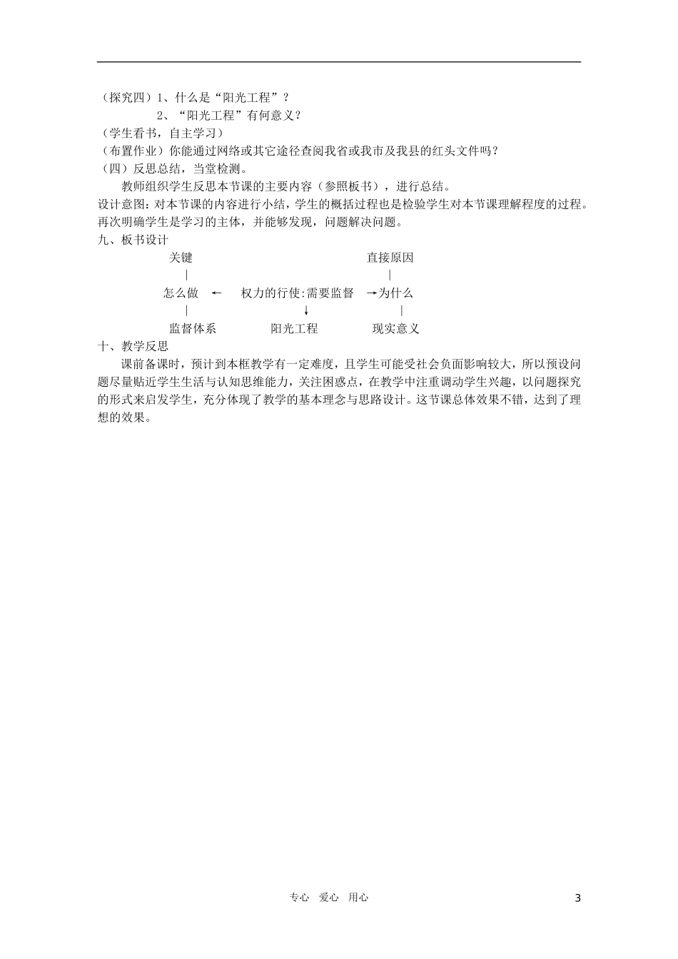 高中政治 《权力的行使：需要监督》教案8 新人教版必修2_第3页