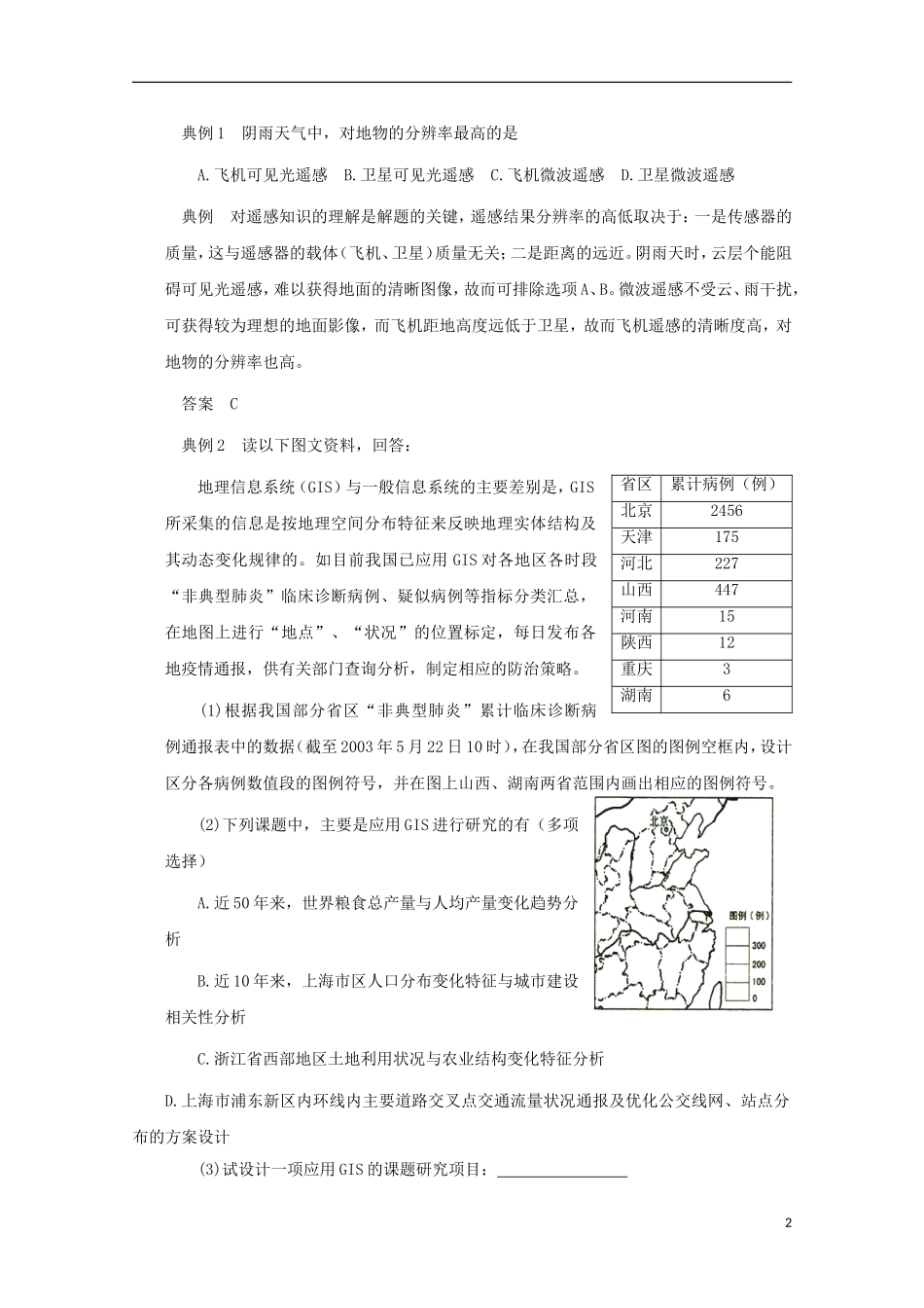 内蒙古赤峰二中高中地理 第一章第二节地理环境对区域发展的影响教案1 新人教版必修3_第2页