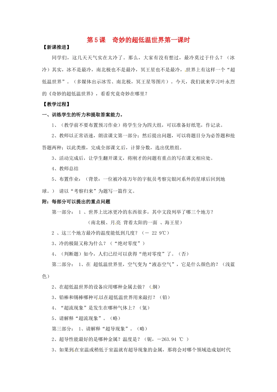 高二语文《第5课 奇妙的超低温世界》教案2 新人教版_第1页