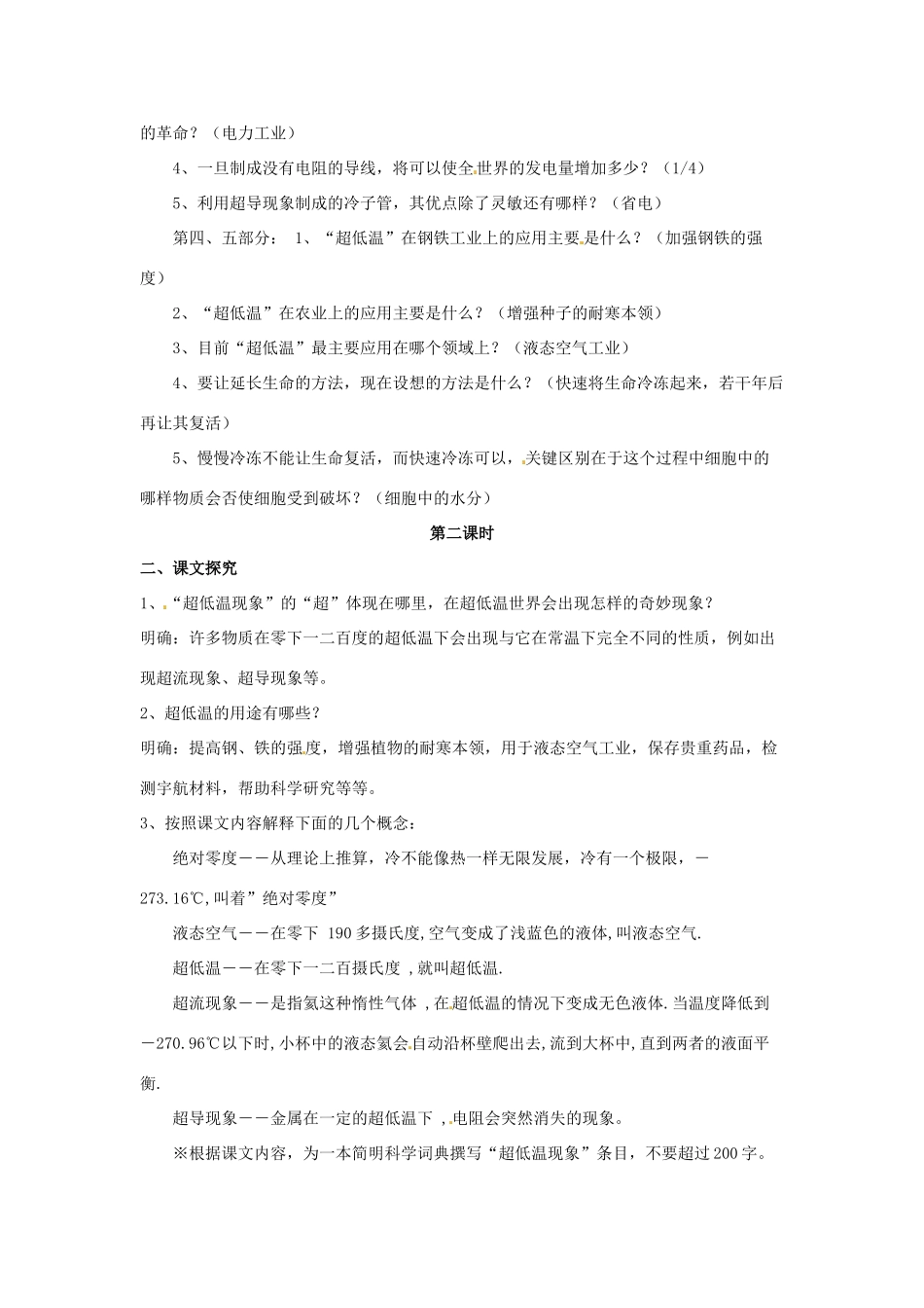 高二语文《第5课 奇妙的超低温世界》教案2 新人教版_第2页