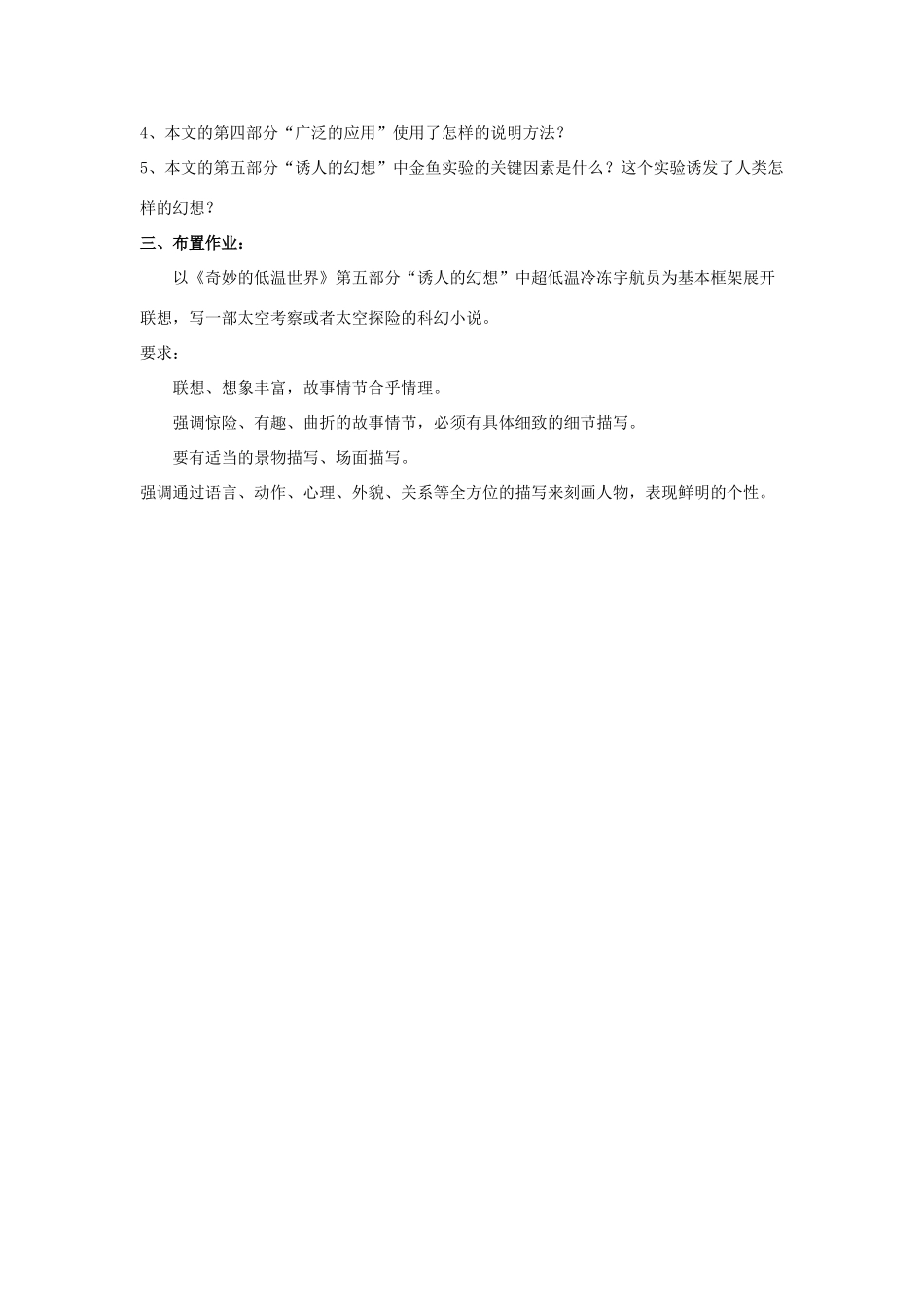 高二语文《第5课 奇妙的超低温世界》教案2 新人教版_第3页