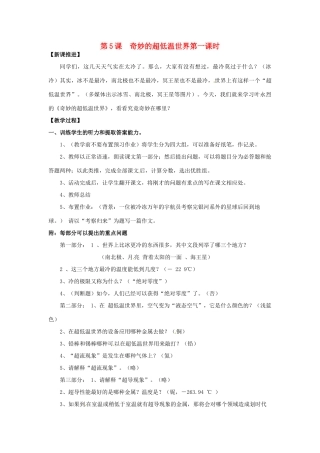 高二语文《第5课 奇妙的超低温世界》教案2 新人教版