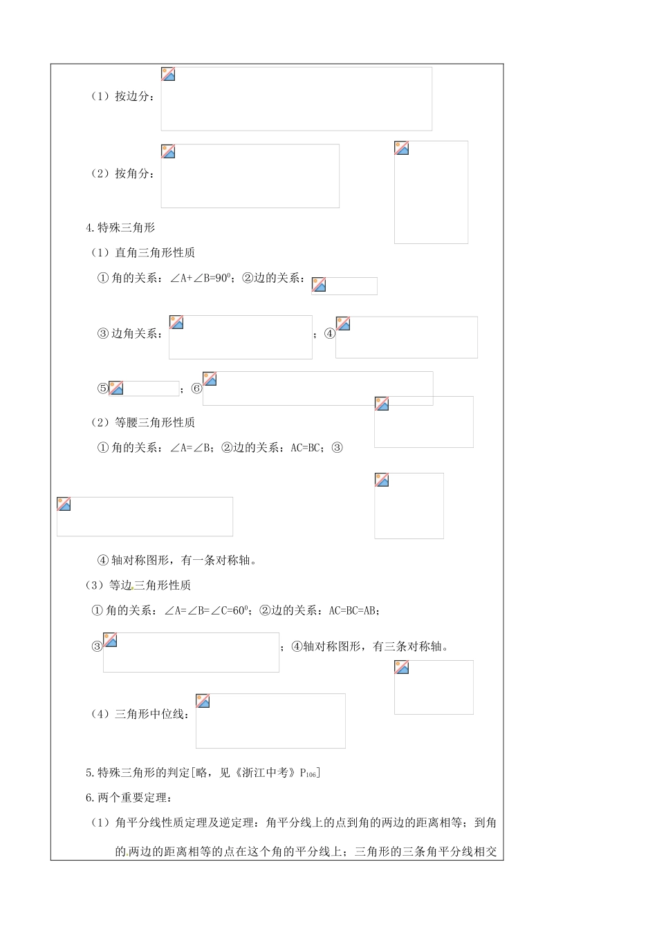 陕西省汉中市陕飞一中八年级数学上册 第十一章 三角形教案 （新版）新人教版_第2页