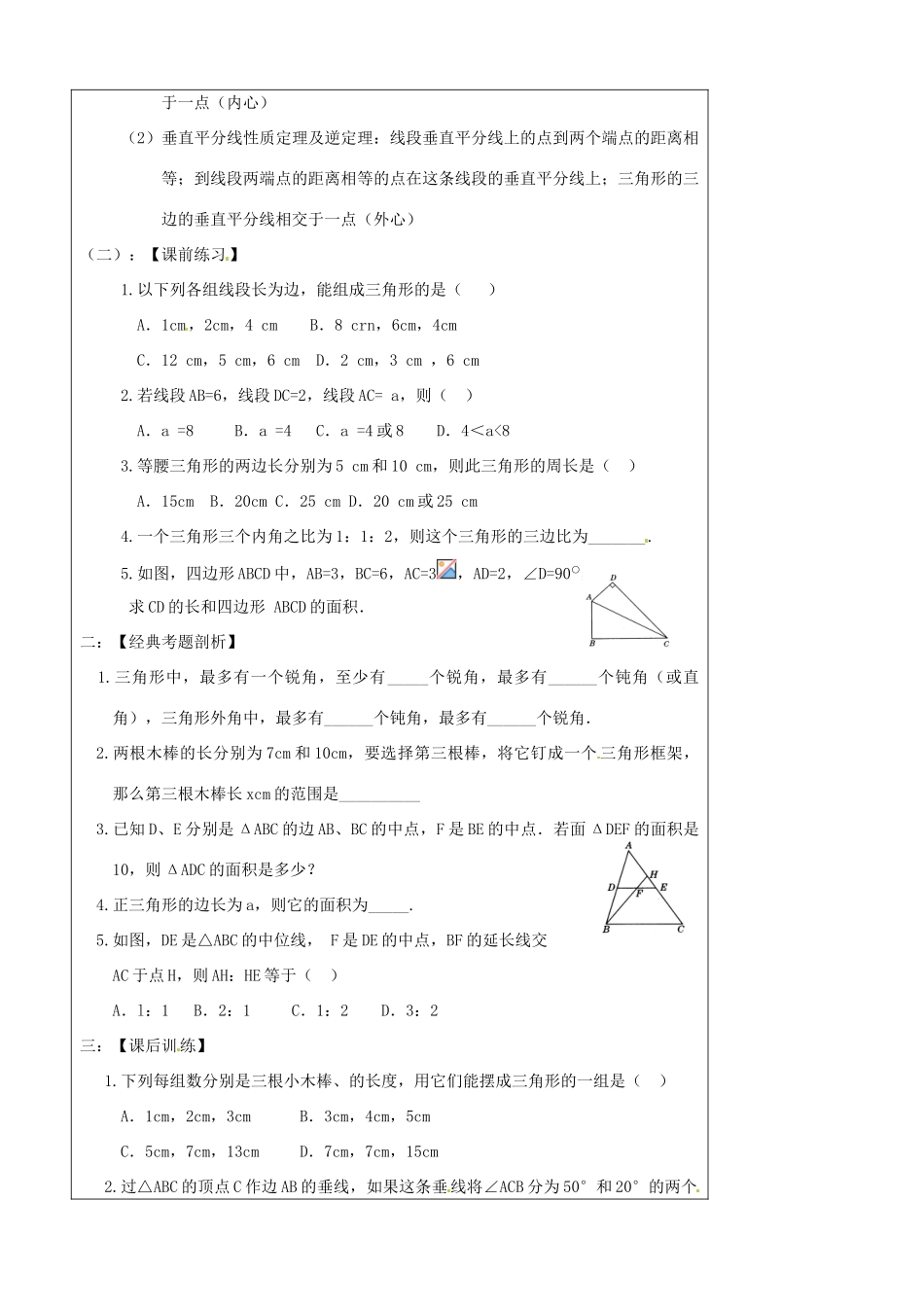陕西省汉中市陕飞一中八年级数学上册 第十一章 三角形教案 （新版）新人教版_第3页