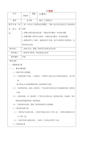 陕西省汉中市陕飞一中八年级数学上册 第十一章 三角形教案 （新版）新人教版