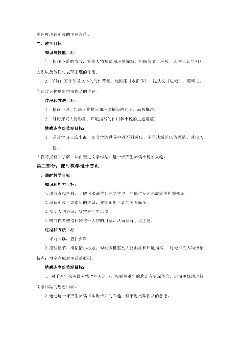 高考语文 《林教头风雪山神庙》教学设计_第2页