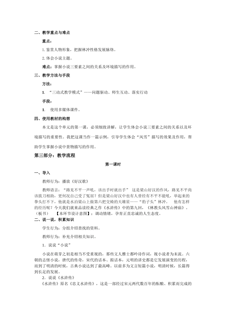 高考语文 《林教头风雪山神庙》教学设计_第3页