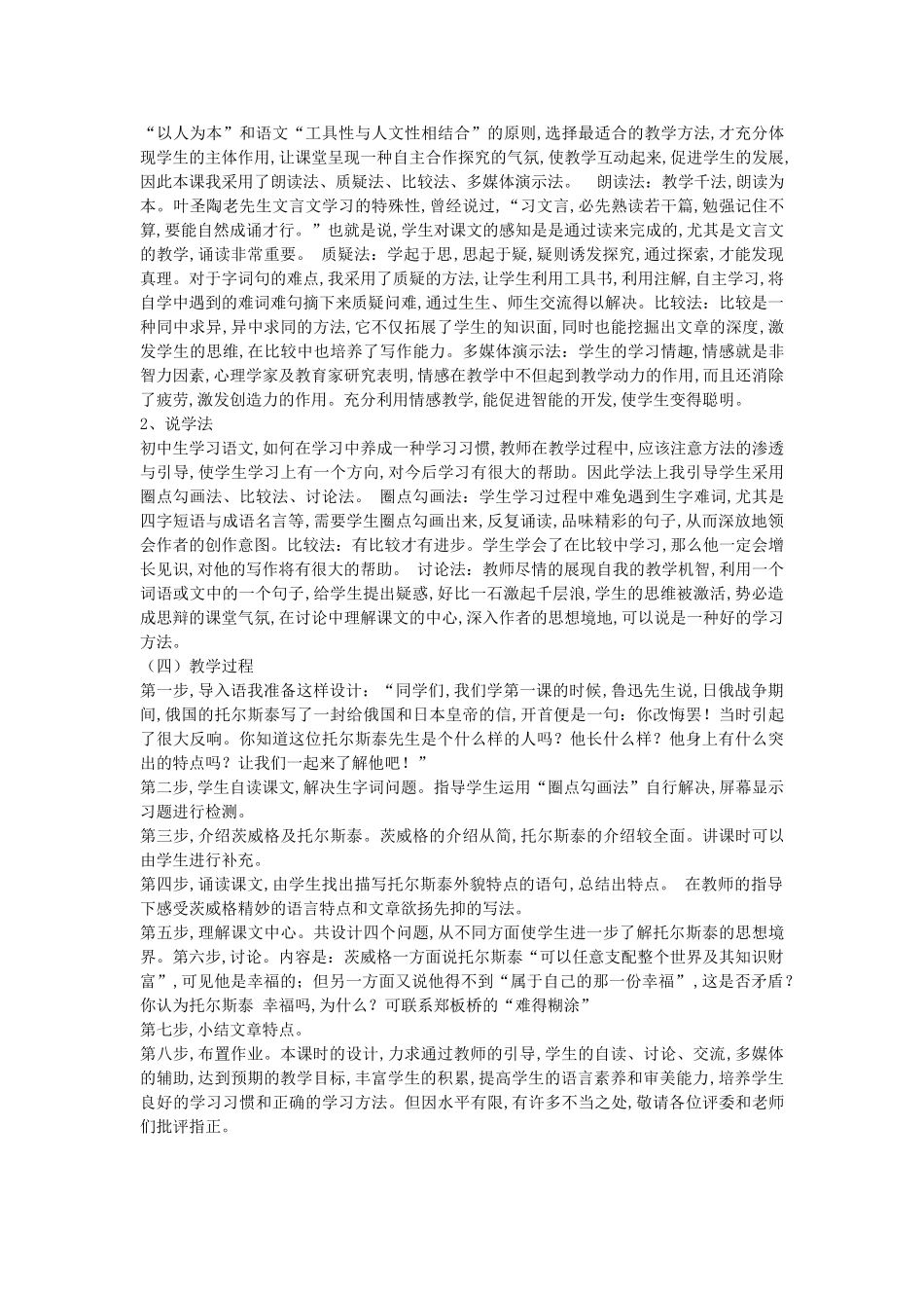 八年级语文下册 列夫托尔斯泰说课稿 人教新课标版_第2页