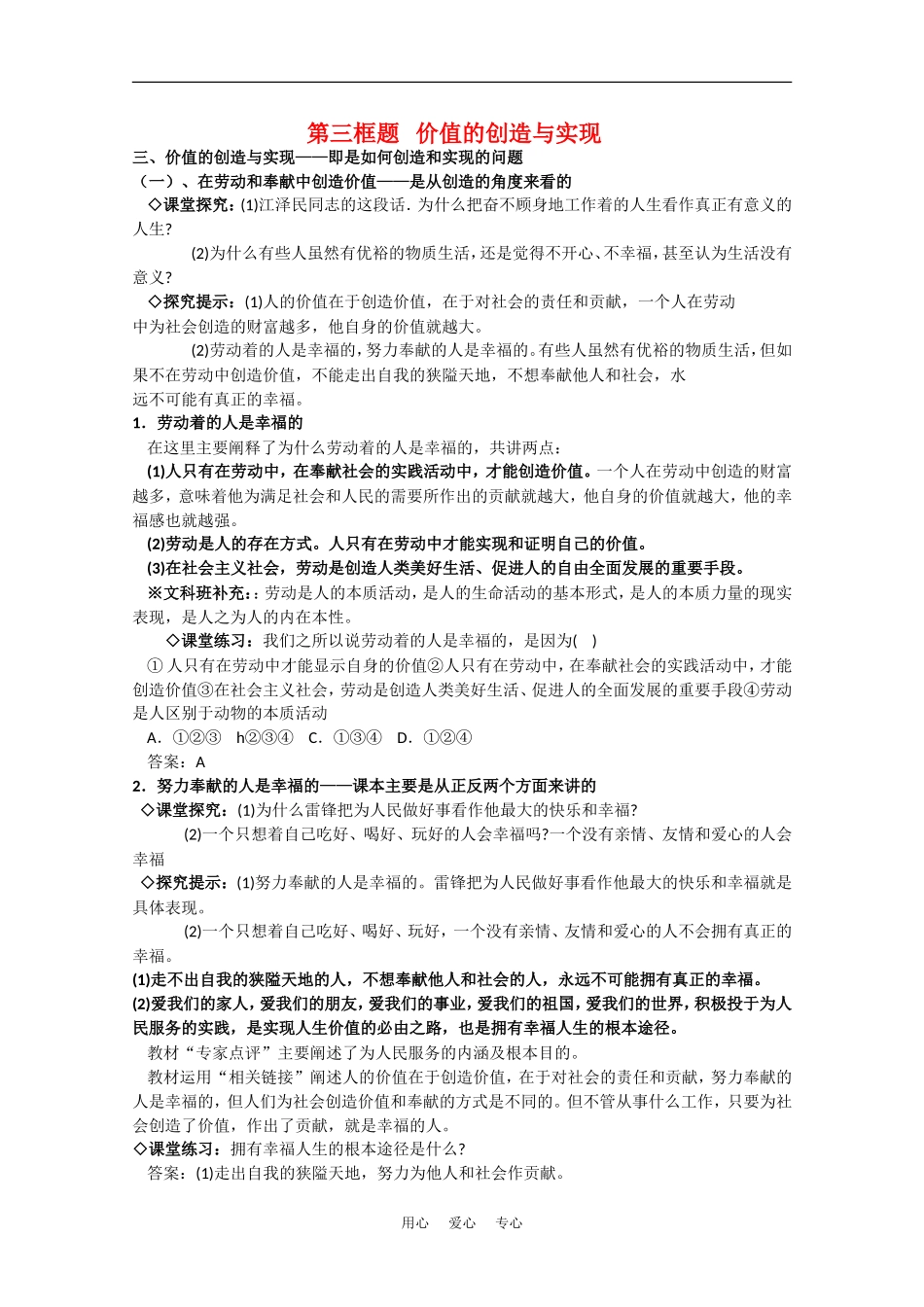 高中政治：4.12.3《价值的创造与实现》教案（新人教版必修4）_第1页