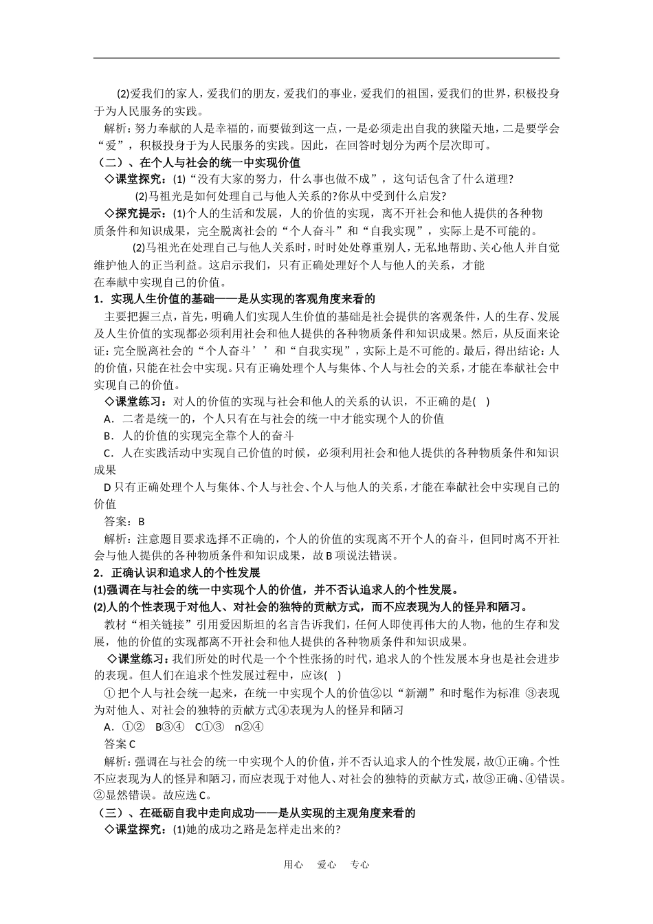 高中政治：4.12.3《价值的创造与实现》教案（新人教版必修4）_第2页