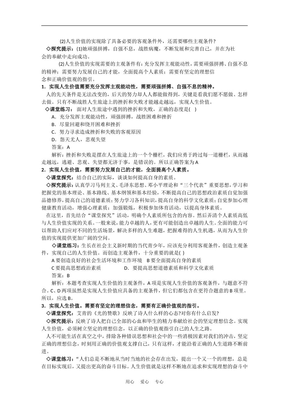 高中政治：4.12.3《价值的创造与实现》教案（新人教版必修4）_第3页