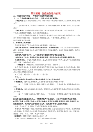 高中政治：4.12.3《价值的创造与实现》教案（新人教版必修4）