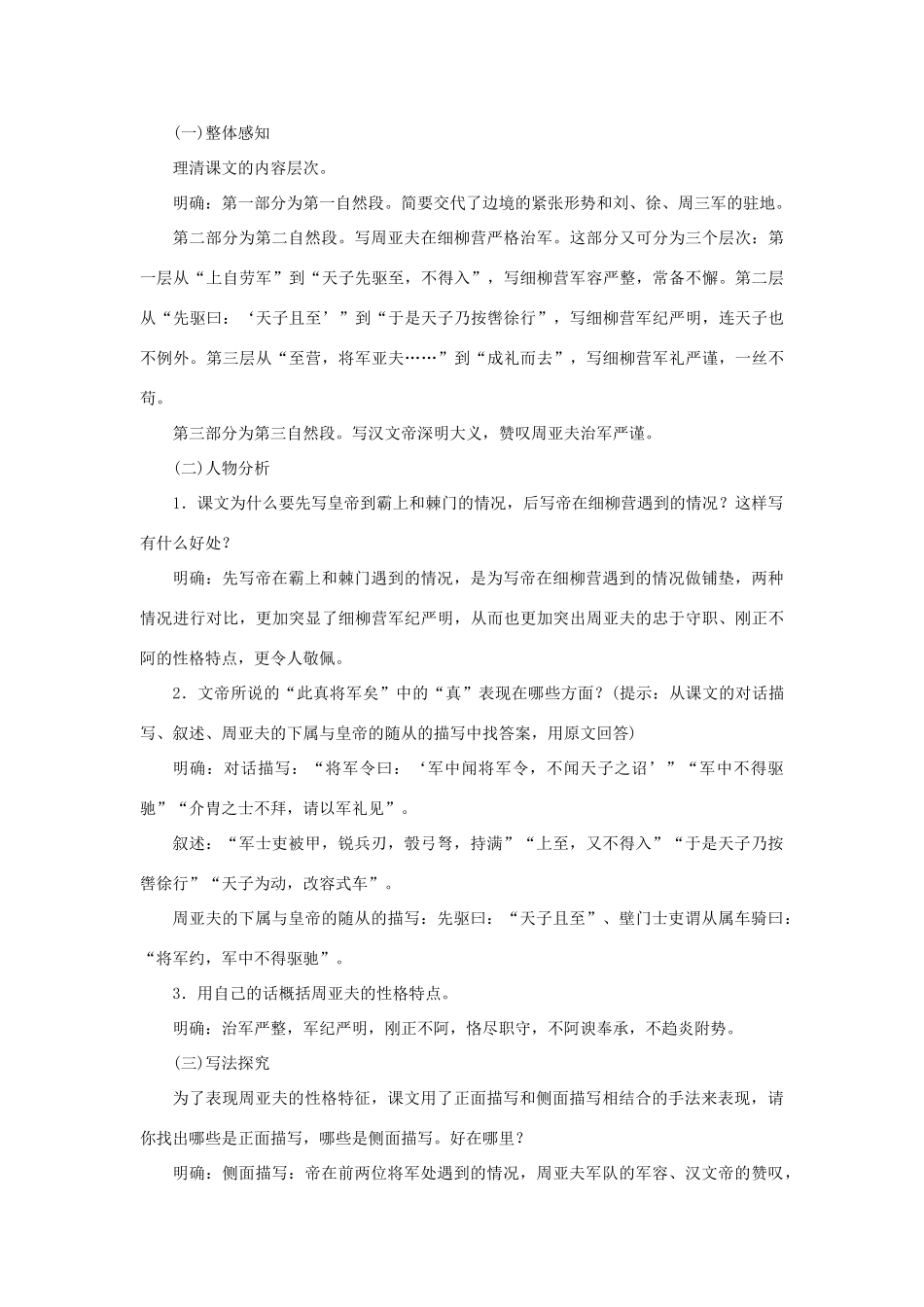 八年级语文下册 第五单元 20周亚夫军细柳教案 语文版-语文版初中八年级下册语文教案_第2页