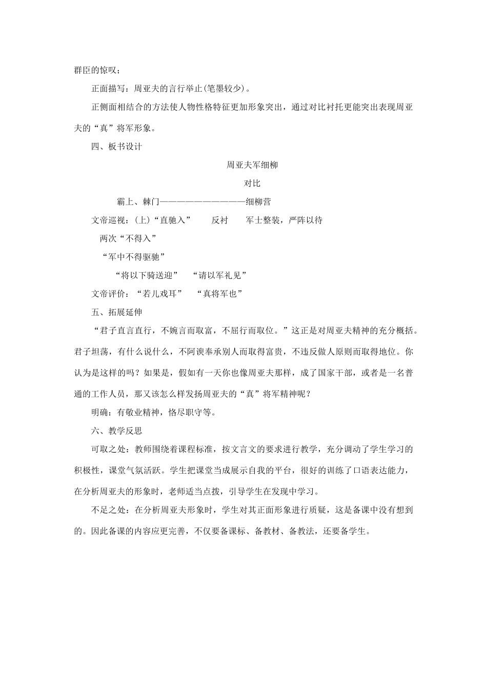 八年级语文下册 第五单元 20周亚夫军细柳教案 语文版-语文版初中八年级下册语文教案_第3页