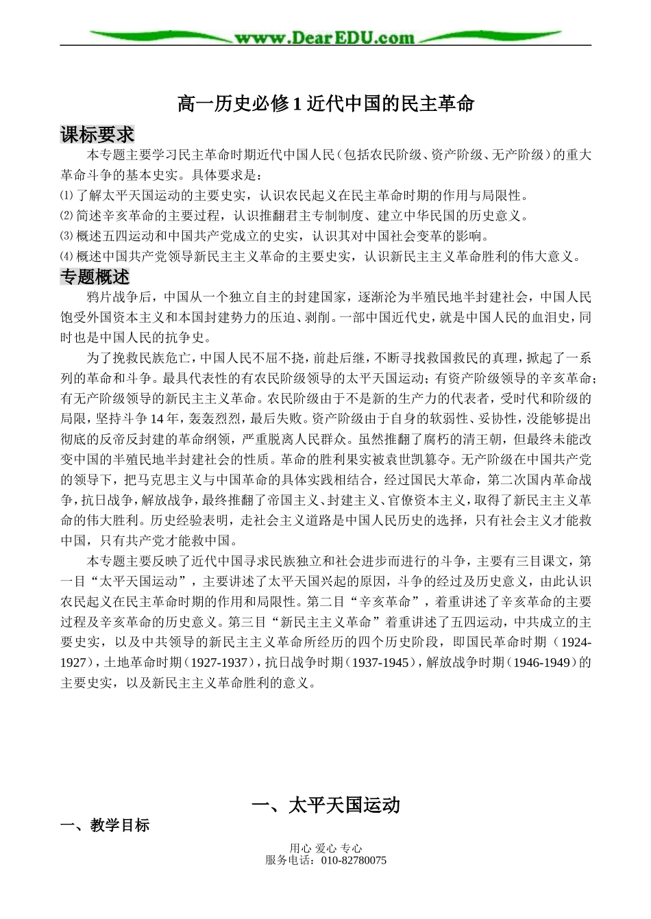 高一历史必修1 近代中国的民主革命_第1页