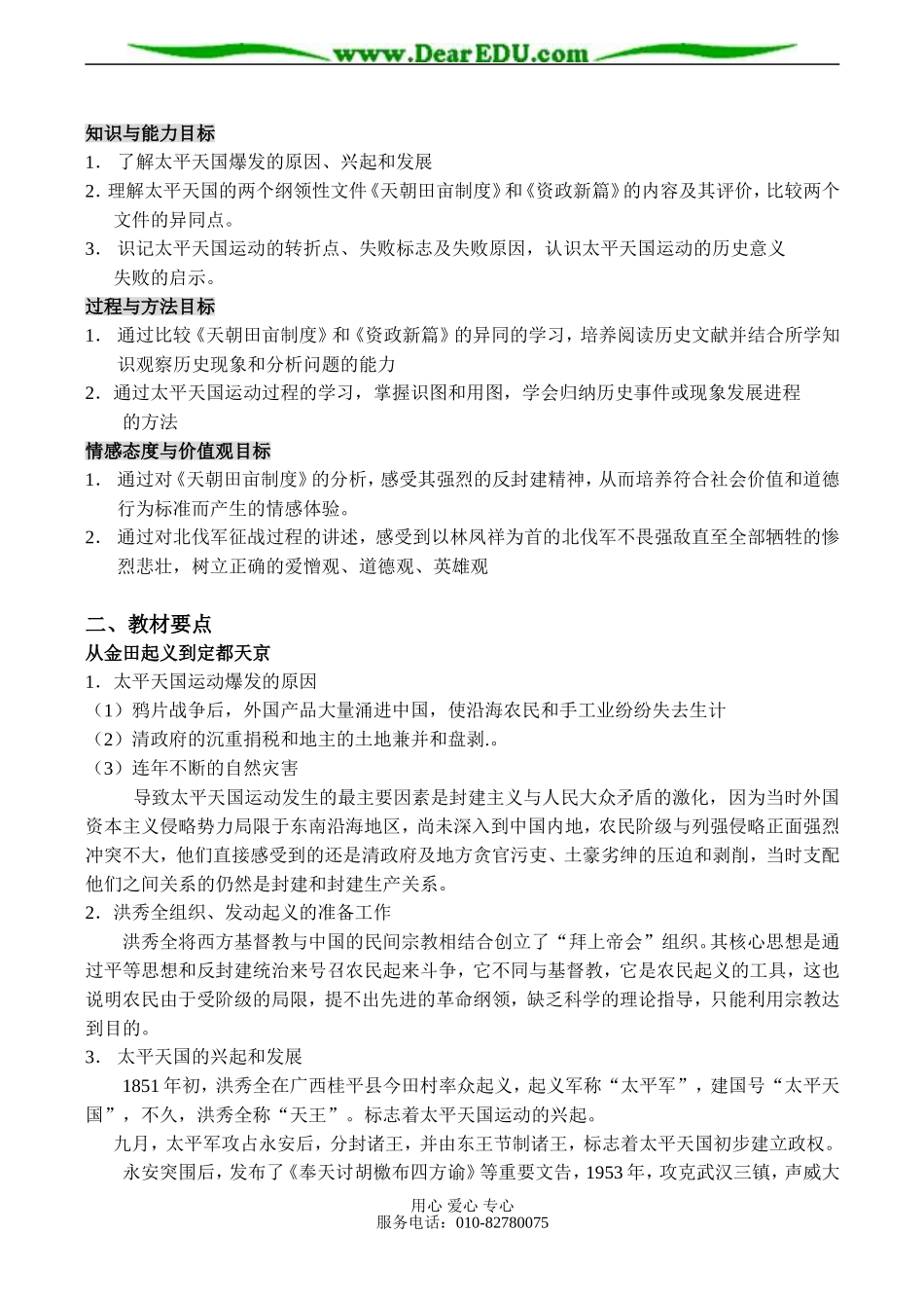 高一历史必修1 近代中国的民主革命_第2页