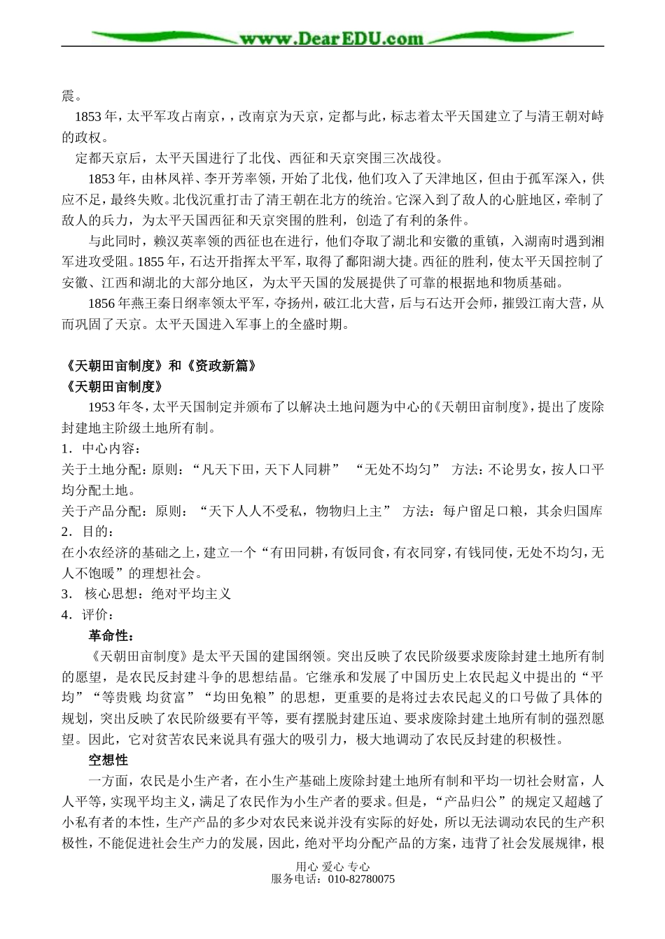 高一历史必修1 近代中国的民主革命_第3页
