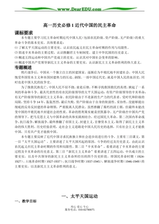 高一历史必修1 近代中国的民主革命