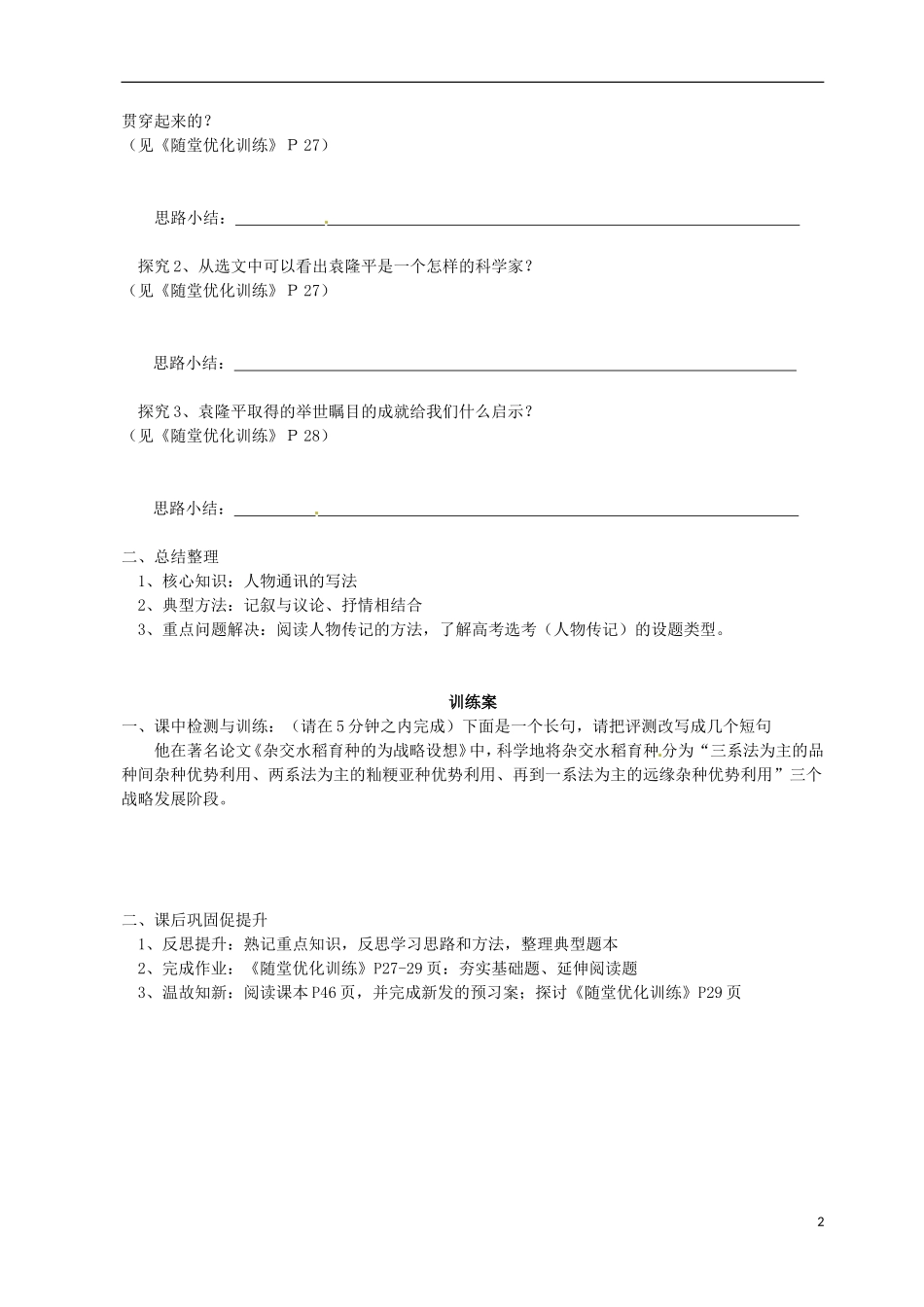 高中语文 6喜看稻菽千重浪导学案 粤教版必修5-粤教版高二必修5语文学案_第2页