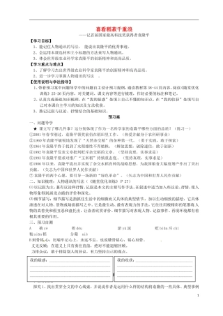 高中语文 6喜看稻菽千重浪导学案 粤教版必修5-粤教版高二必修5语文学案